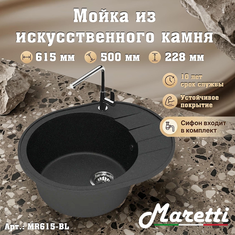 Кухонная мойка Maretti Kitchen MR615-BL 