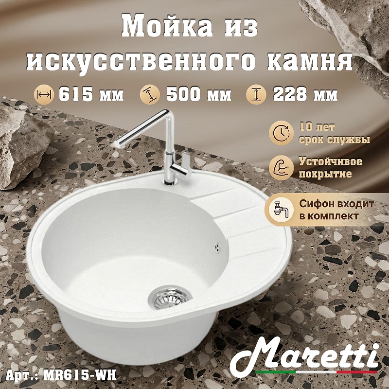 Кухонная мойка Maretti Kitchen MR615-WH 