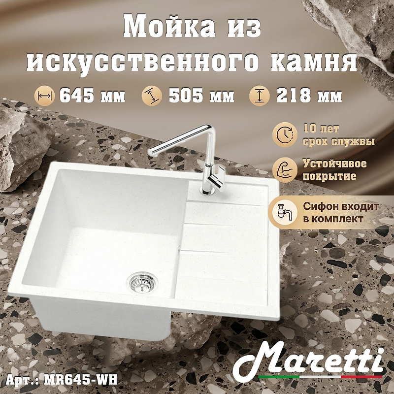 Кухонная мойка Maretti Kitchen MR645-WH 