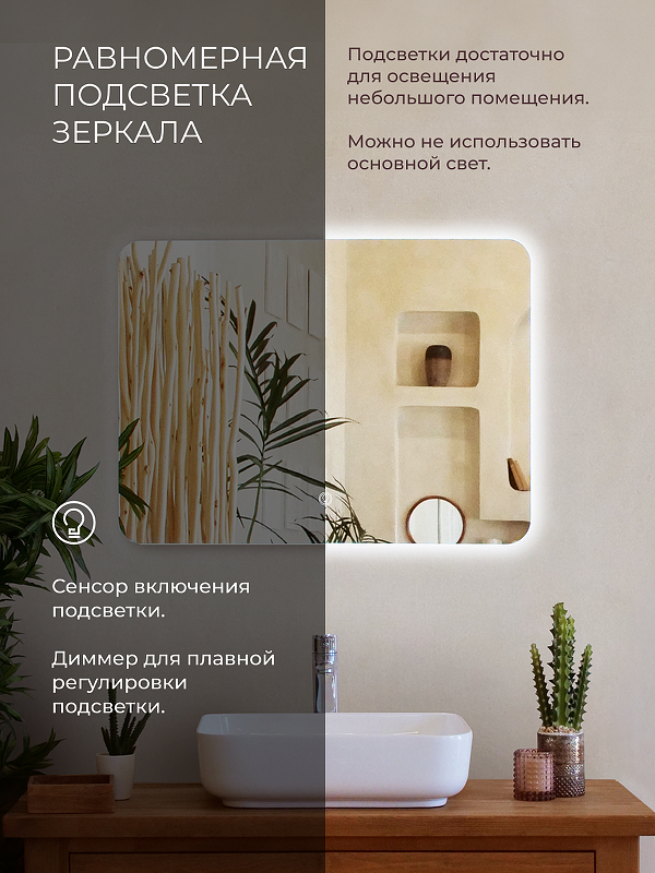 Зеркало Дабл-Ю Бангкок ЛАЙТ 80х60 BNK80X60LT с подсветкой 