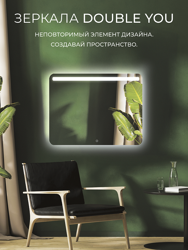 Зеркало Дабл-Ю Лион 80х60 LN80X60 с подсветкой 