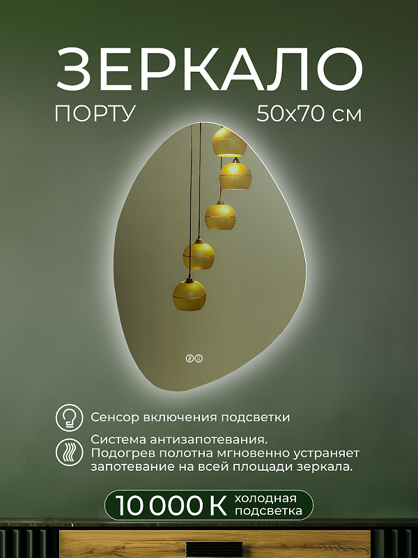 Зеркало Дабл-Ю Порту 50х70 RPT50X70 с подсветкой 