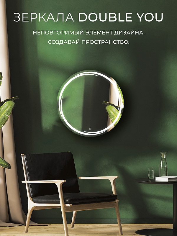 Зеркало Дабл-Ю Сиэтл 60 STL60 с подсветкой 