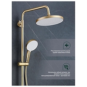Душевая система Splenka S54.24.03 цвет Золото матовое-8