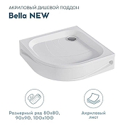 Акриловый поддон для душа 1MarKa Bella New 100x100 01пбн10К цвет Белый-1
