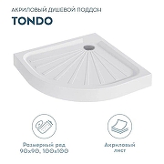 Акриловый поддон для душа 1MarKa Tondo 100x100 01пто10К цвет Белый-1