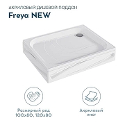 Акриловый поддон для душа 1MarKa Freya New 100x80 01пфн1080пК цвет Белый-1