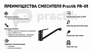 Смеситель для кухни Practik PR-01-002 цвет Слоновая кость-2