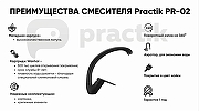 Смеситель для кухни Practik PR-02-004 цвет Черный оникс-2