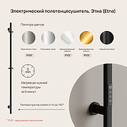 Электрический полотенцесушитель Sancos Etna 150x3 SC13001MB цвет Черный матовый-1