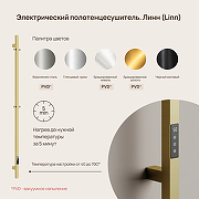 Электрический полотенцесушитель Sancos Linn 150x3 SC13002BG цвет Золото брашированное-1