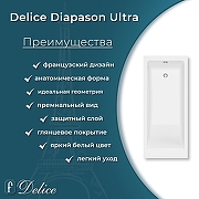 Ванна из искусственного камня Delice Diapason Ultra 170х80 DLR330051R-G с узким бортом цвет Белый глянцевый с ручками Хром-3