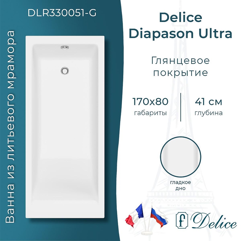 Ванна из искусственного камня Delice Diapason Ultra 170х80 DLR330051-G с узким бортом 