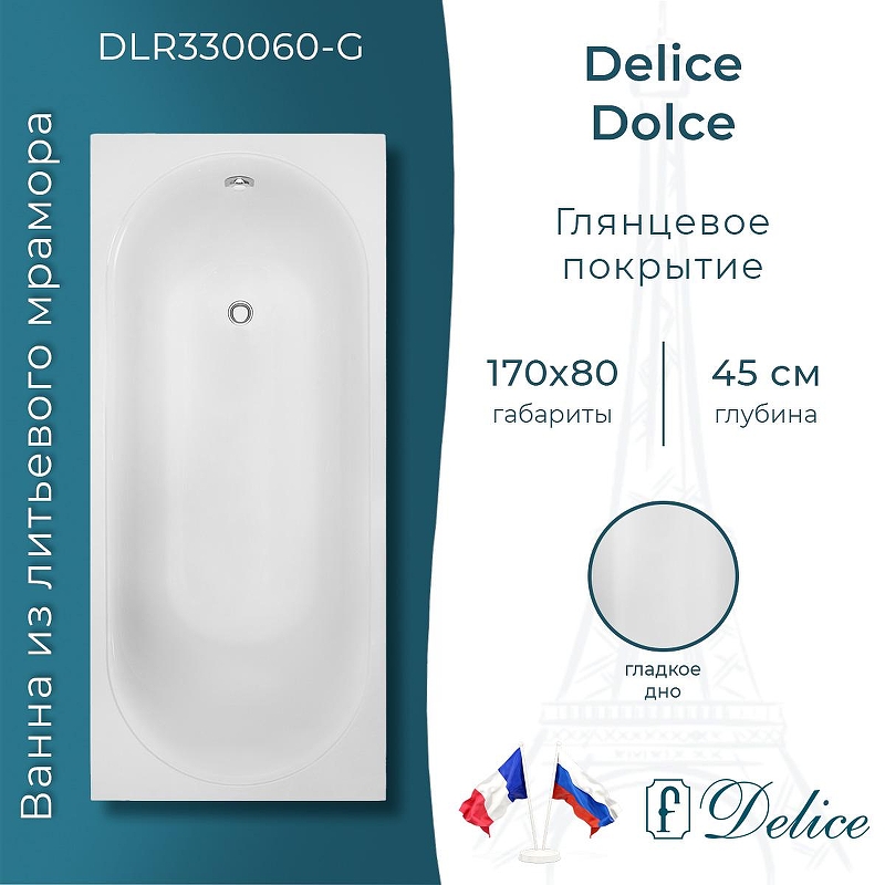 Ванна из искусственного камня Delice Dolce 170х80 DLR330060-G 