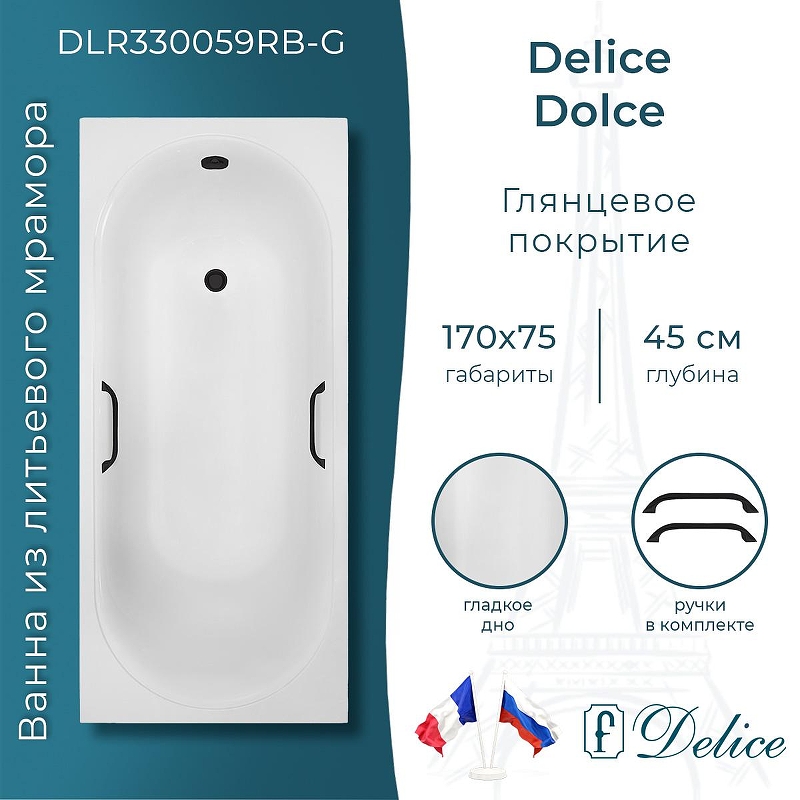 Ванна из искусственного камня Delice Dolce 170х75 DLR330059RB-G 