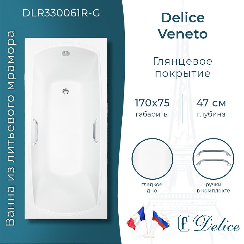 Ванна из искусственного камня Delice Veneto 170х75 DLR330061R-G 
