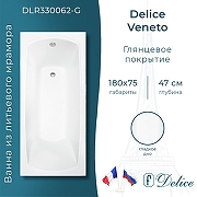 Ванна из искусственного камня Delice Veneto 180х75 DLR330062-G цвет Белый глянцевый