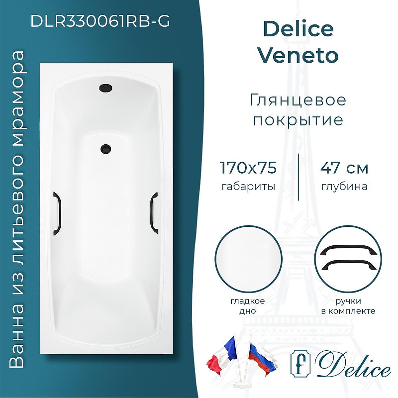 Ванна из искусственного камня Delice Veneto 170х75 DLR330061RB-G 