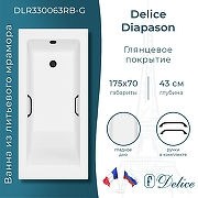 Ванна из искусственного камня Delice Diapason 175х70 DLR330063RB-G цвет Белый глянцевый с черными ручками