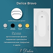 Ванна из искусственного камня Delice Bravo 180х70 DLR330064R-M цвет Белый матовый с ручками Хром-5