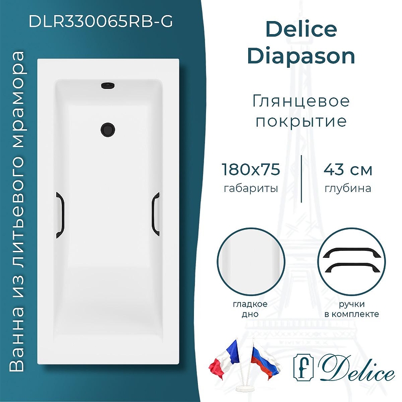 Ванна из искусственного камня Delice Diapason 180х75 DLR330065RB-G 