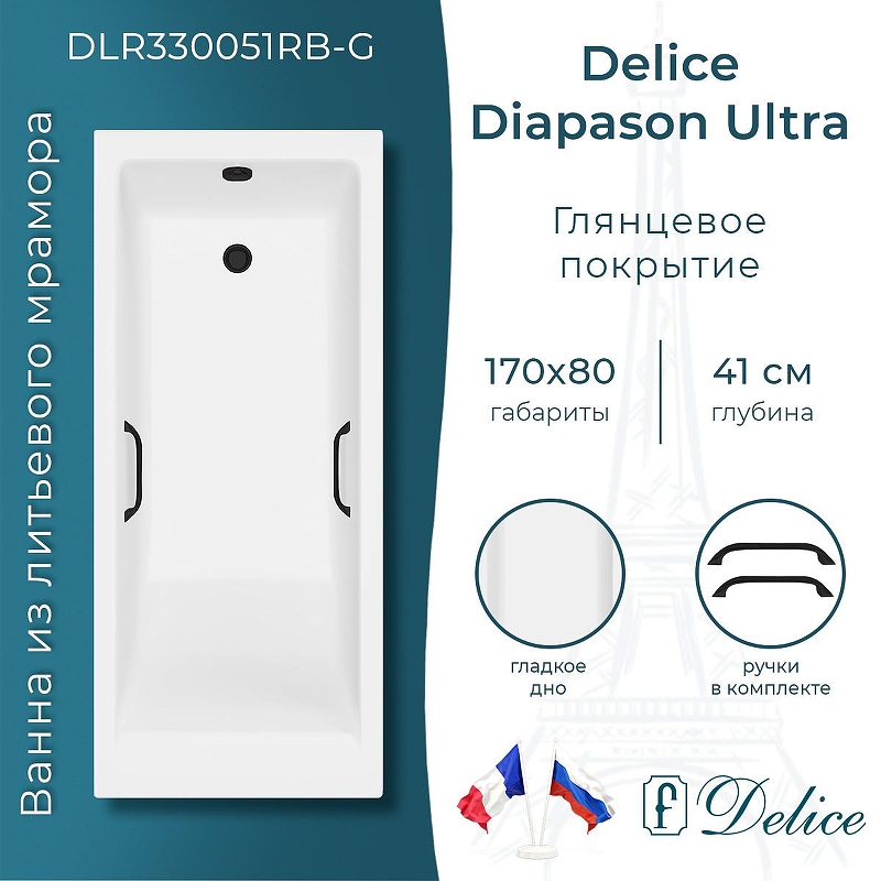 Ванна из искусственного камня Delice Diapason Ultra 170х80 DLR330051RB-G с узким бортом 