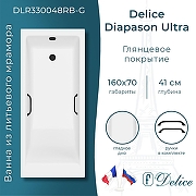 Ванна из искусственного камня Delice Diapason Ultra 160х70 DLR330048RB-G с узким бортом цвет Белый глянцевый с черными ручками