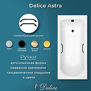 Ванна из искусственного камня Delice Astra 170х70 DLR330055RB-G цвет Белый глянцевый с черными ручками-5