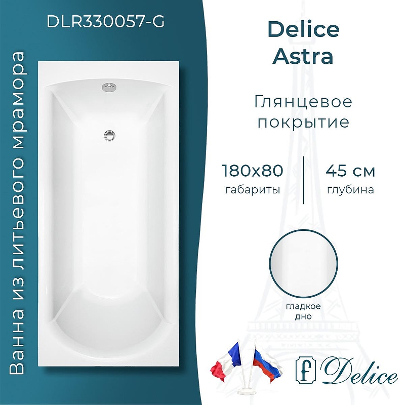 Ванна из искусственного камня Delice Astra 180х80 DLR330057-G 