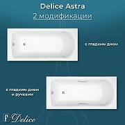 Ванна из искусственного камня Delice Astra 150х70 DLR330053R-G цвет Белый глянцевый с ручками Хром-3