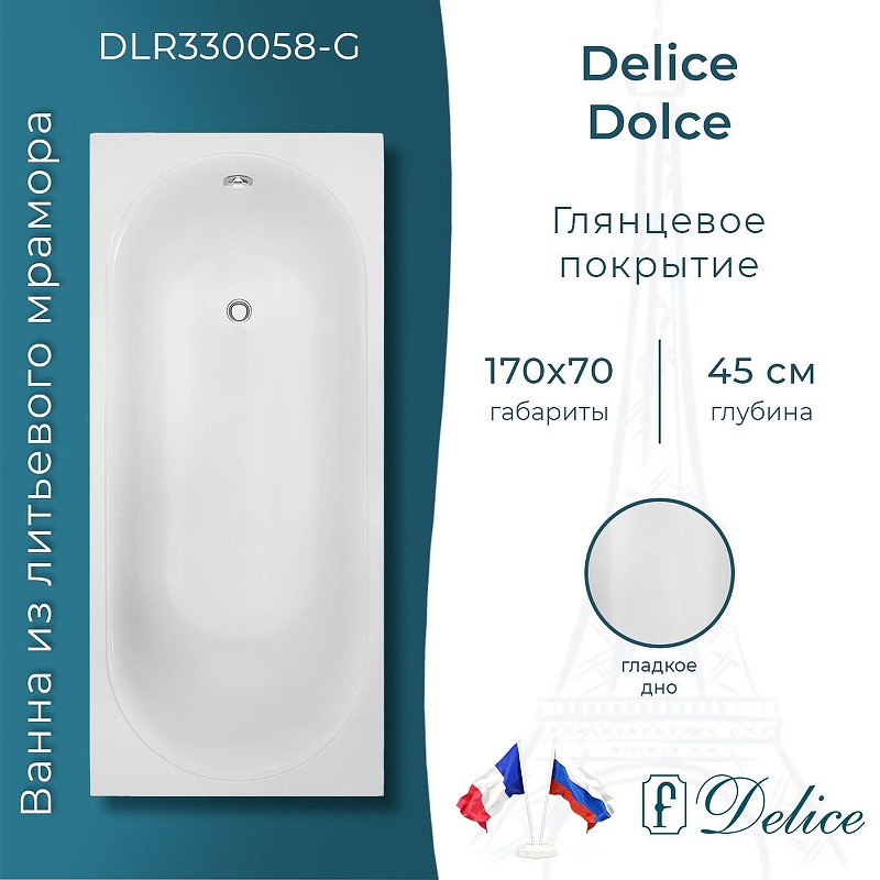 Ванна из искусственного камня Delice Dolce 170х70 DLR330058-G 