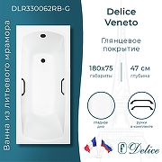 Ванна из искусственного камня Delice Veneto 180х75 DLR330062RB-G цвет Белый глянцевый с черными ручками