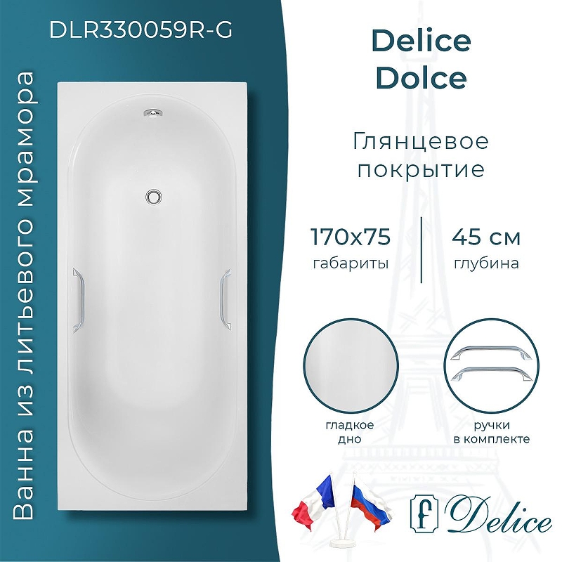 Ванна из искусственного камня Delice Dolce 170х75 DLR330059R-G 