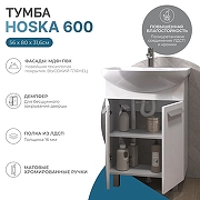 Тумба с раковиной Vigo Hoska 60 231-com цвет Белый-1