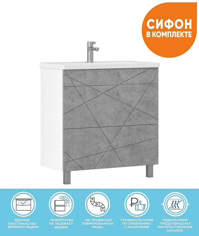 Тумба с раковиной Vigo Geometry 80 tn.GEO.9696.80.2Y бетон-com 