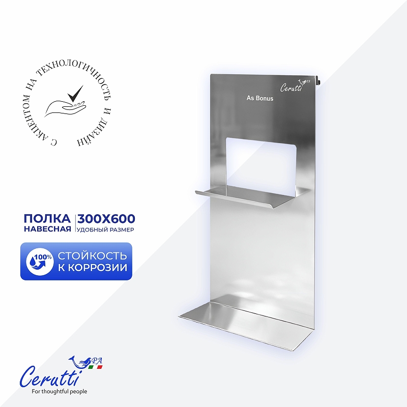 Металлическая полка Ceruttispa ALLESA 11485 