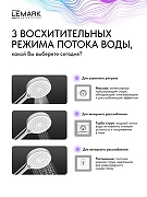 Ручной душ Lemark LMD-1501P-C-2 цвет Хром-4