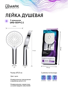 Ручной душ Lemark LMD-1501P-C-2 цвет Хром-6