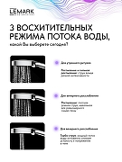 Ручной душ Lemark LMD-1501P-C-3 цвет Хром-4