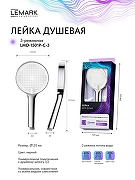 Ручной душ Lemark LMD-1501P-C-3 цвет Хром-6