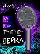Ручной душ Lemark LMD-1501P-GM цвет Графит-1