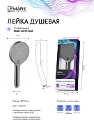 Ручной душ Lemark LMD-1501P-GM цвет Графит-6