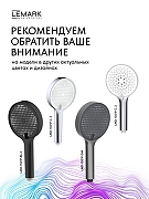 Ручной душ Lemark LMD-1501P-GM цвет Графит-7
