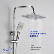Душевая система Ceruttispa Клелия (Clelia) RS CT12054 12054 цвет Хром глянцевый-3