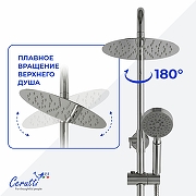 Душевая система Ceruttispa Орацио (Orazio) RS CT12067 12067 цвет Хром глянцевый-4