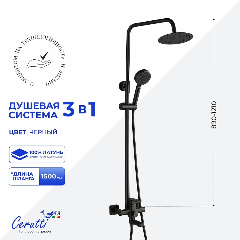 Душевая система Ceruttispa Орацио (Orazio RSMB CT12068 12068 