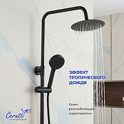 Душевая система Ceruttispa Орацио (Orazio RSMB CT12068 12068 цвет Черный матовый-3