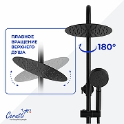 Душевая система Ceruttispa Орацио (Orazio RSMB CT12068 12068 цвет Черный матовый-4