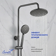 Душевая система Ceruttispa Орацио (Orazio II) RSGR CT12074 12074 цвет Серый матовый-3