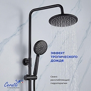 Душевая система Ceruttispa Орацио (Orazio II) RSMB CT12075 12075 цвет Черный матовый-3